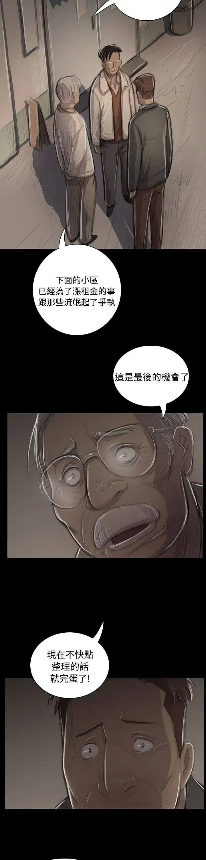 漫画《姐姐》第45话第11张图