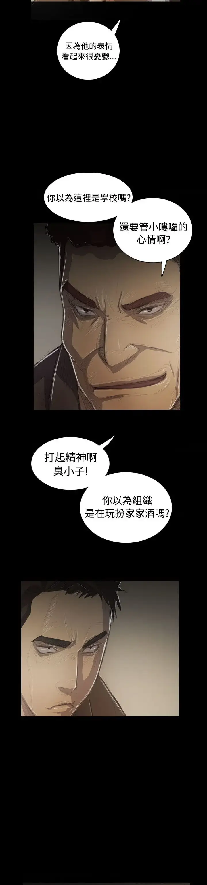 漫画《姐姐》第45话第25张图