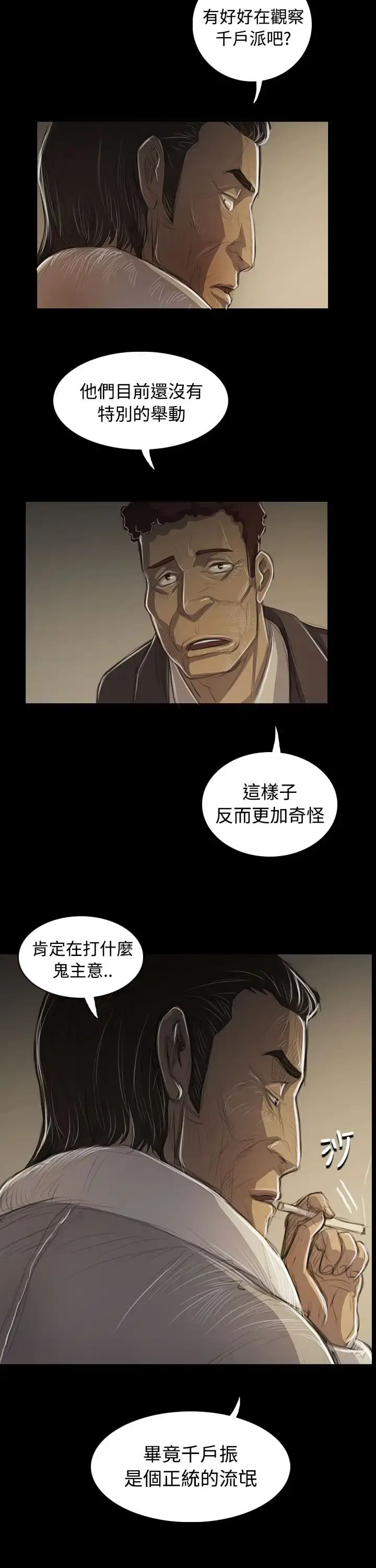 漫画《姐姐》第45话第28张图