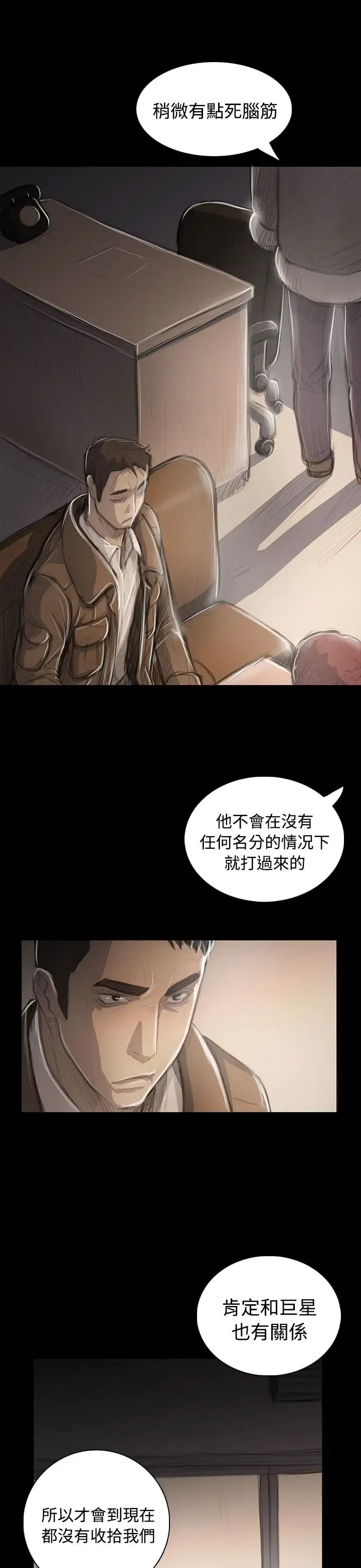 漫画《姐姐》第45话第30张图