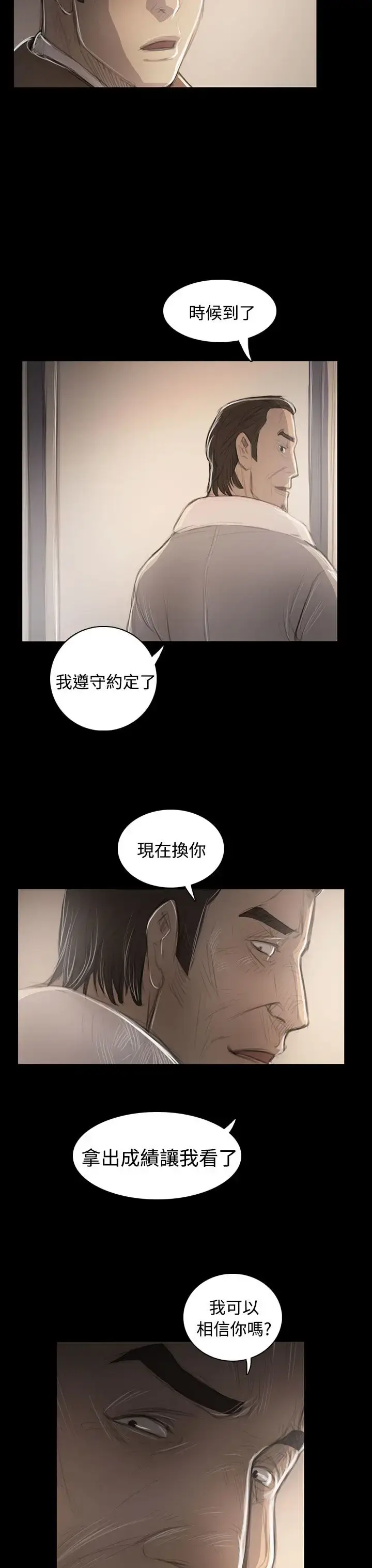 漫画《姐姐》第45话第32张图