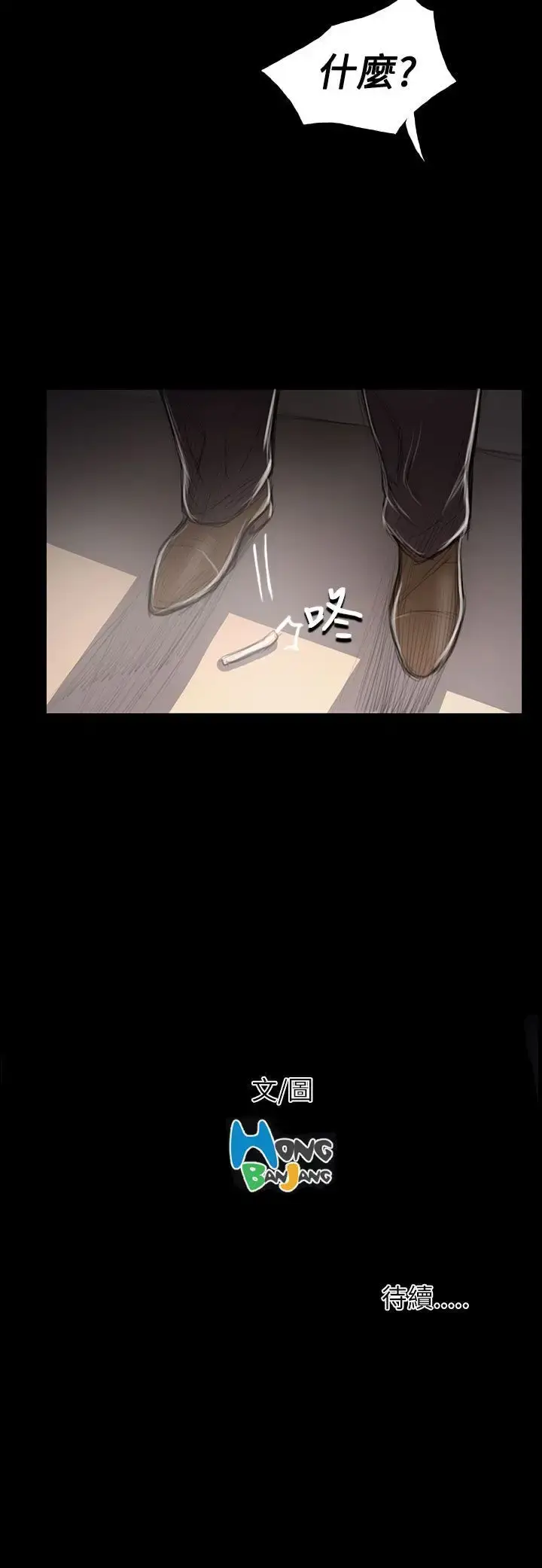 漫画《姐姐》第45话第35张图
