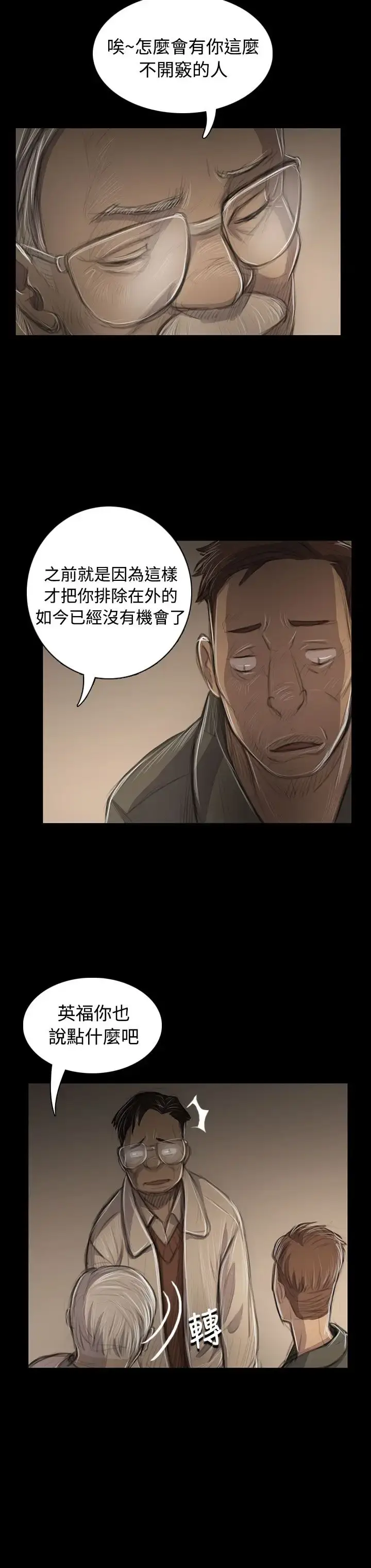 漫画《姐姐》第45话第4张图