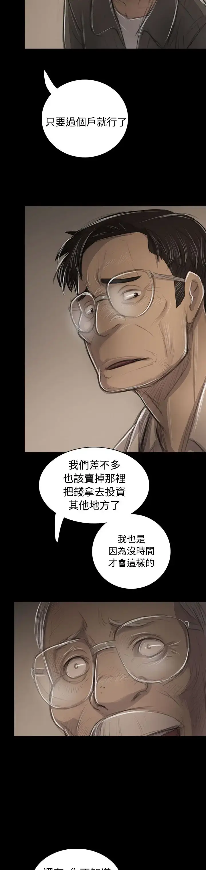漫画《姐姐》第45话第9张图
