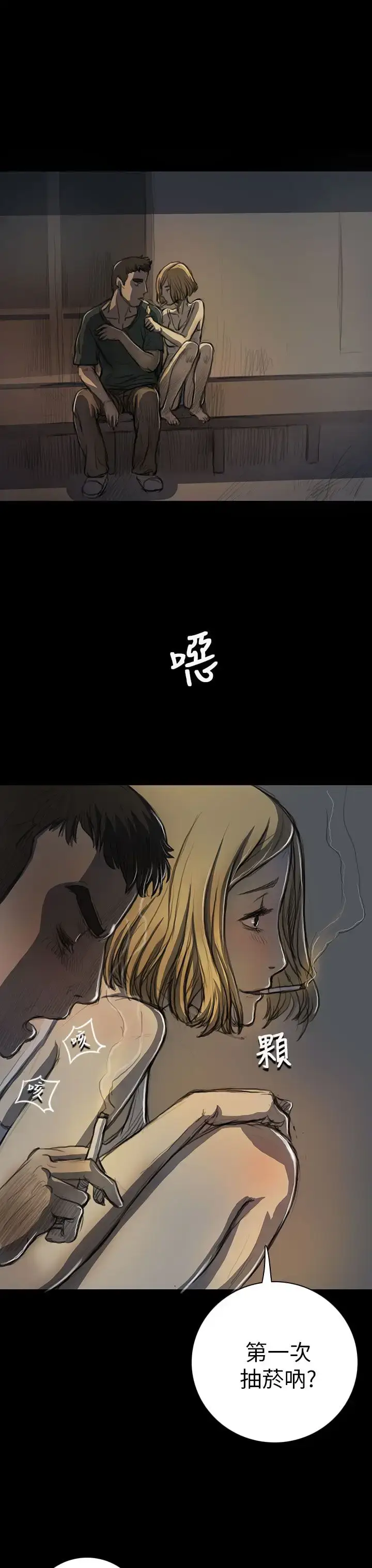 漫画《姐姐》第15话第14张图