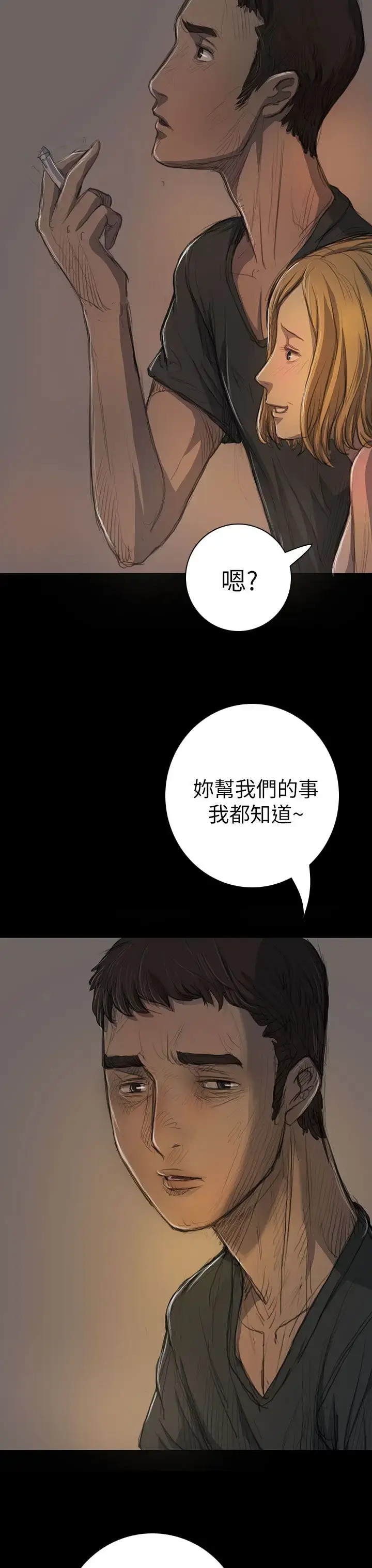 漫画《姐姐》第15话第24张图
