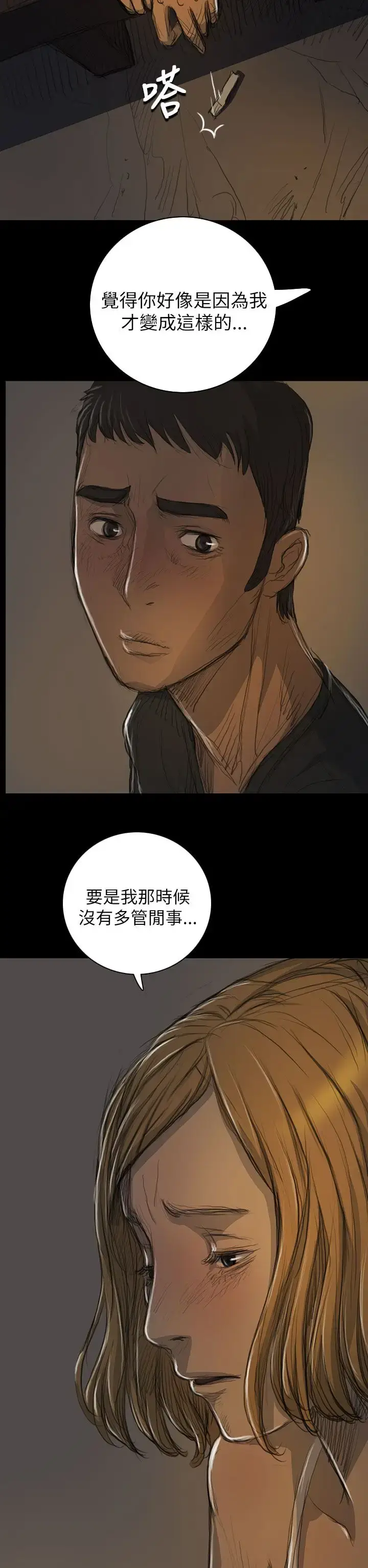 漫画《姐姐》第15话第31张图