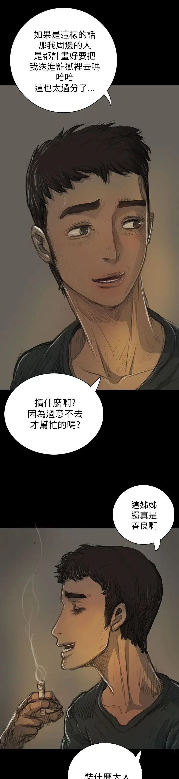漫画《姐姐》第15话第34张图