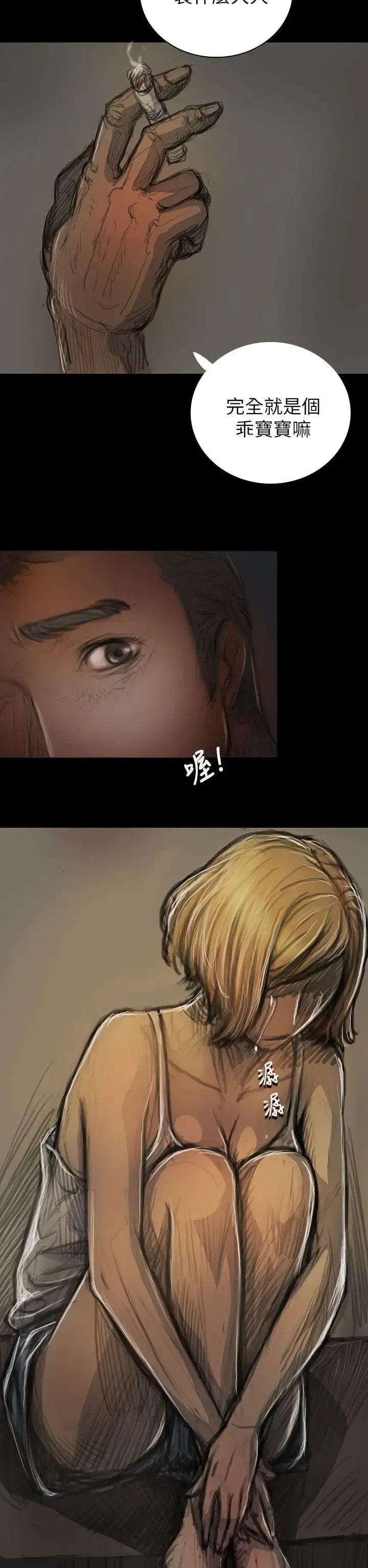 漫画《姐姐》第15话第35张图