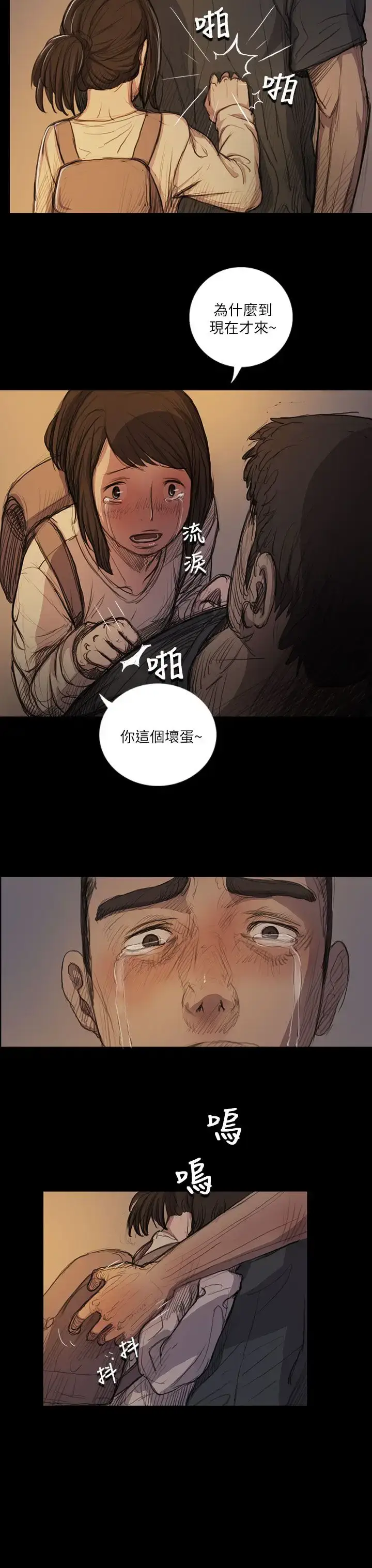 漫画《姐姐》第15话第4张图