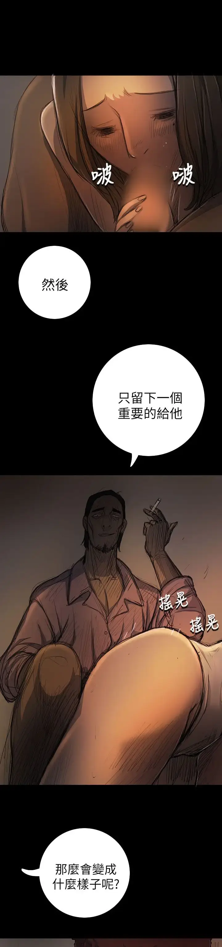 漫画《姐姐》第14话第11张图