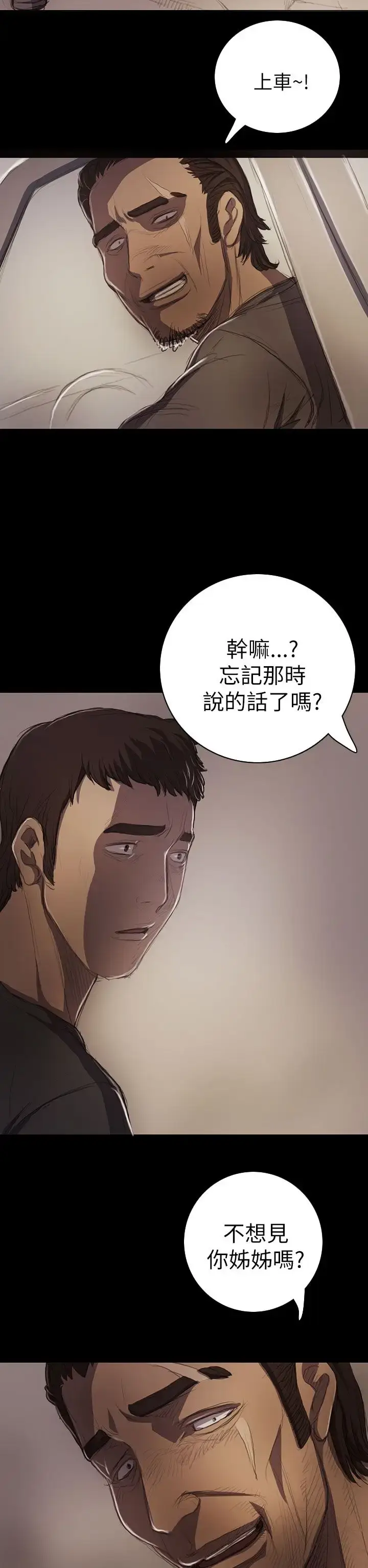 漫画《姐姐》第14话第21张图