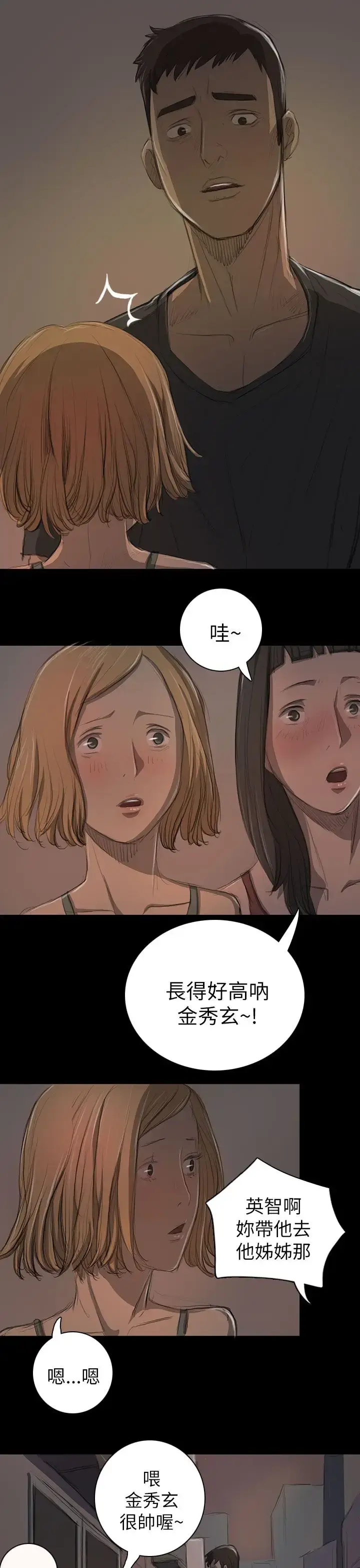漫画《姐姐》第14话第25张图