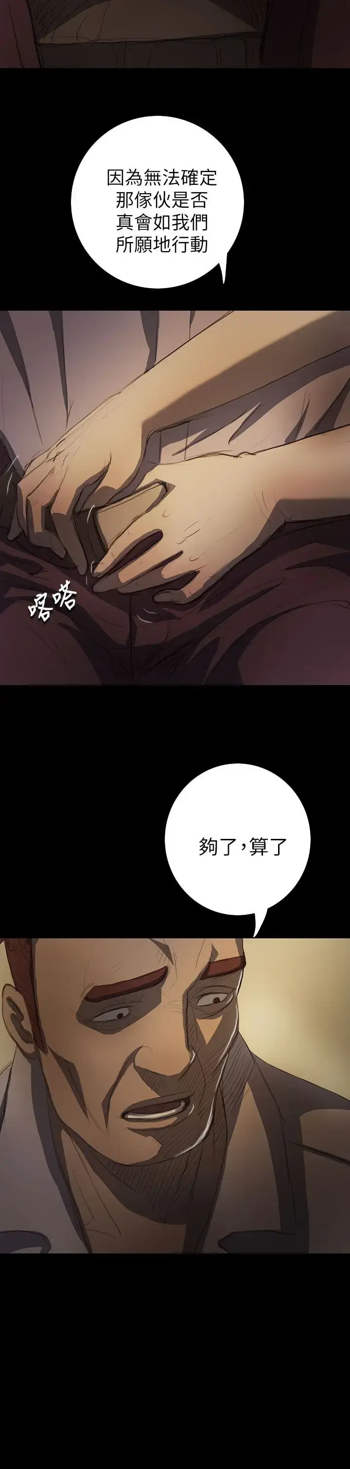 漫画《姐姐》第14话第9张图