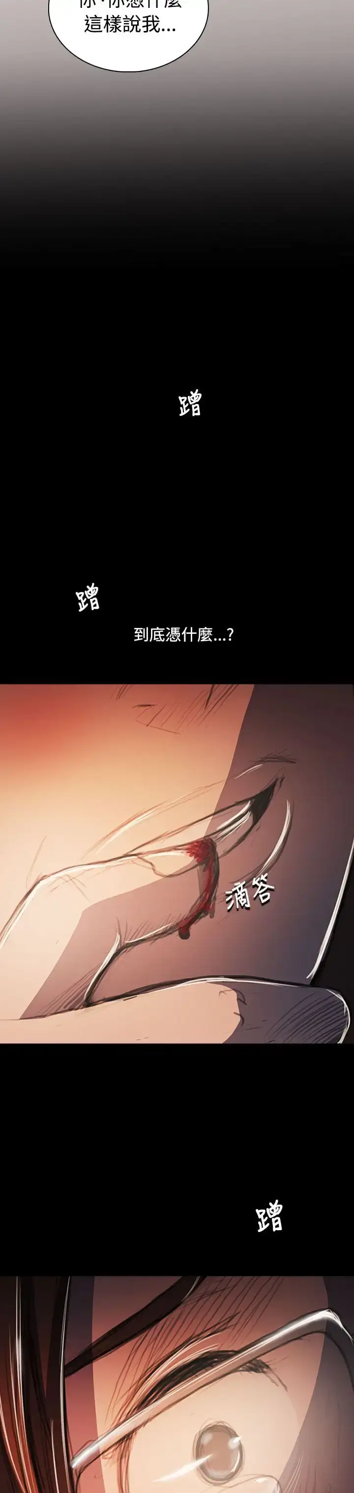 漫画《姐姐》第58话第13张图