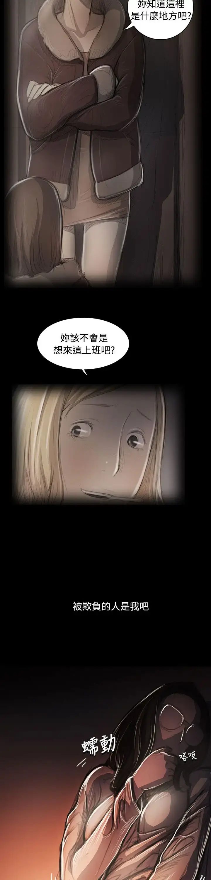 漫画《姐姐》第58话第16张图