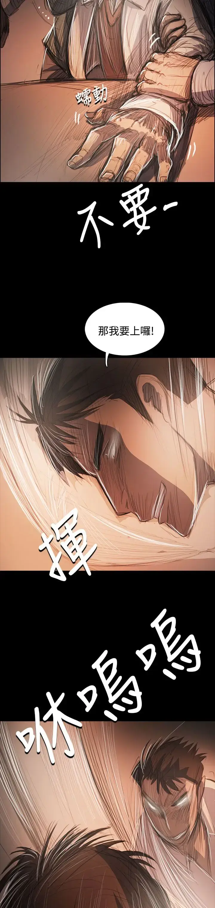 漫画《姐姐》第58话第21张图