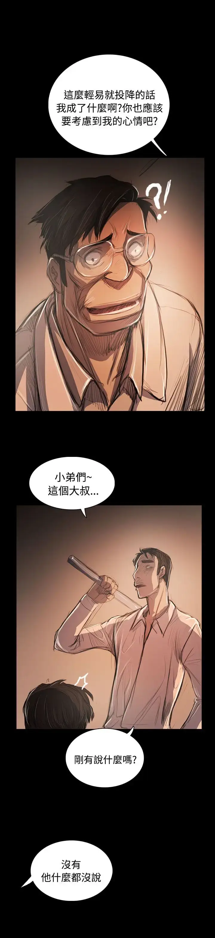 漫画《姐姐》第58话第25张图