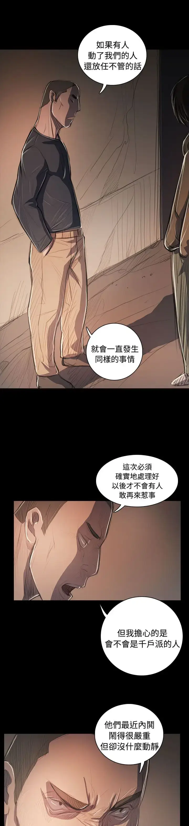 漫画《姐姐》第58话第31张图