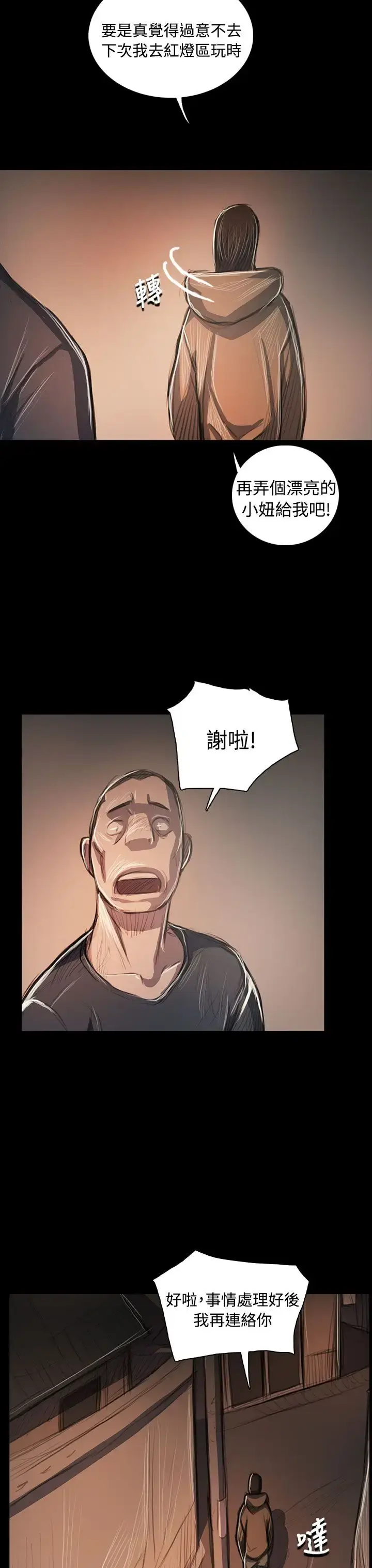 漫画《姐姐》第58话第34张图