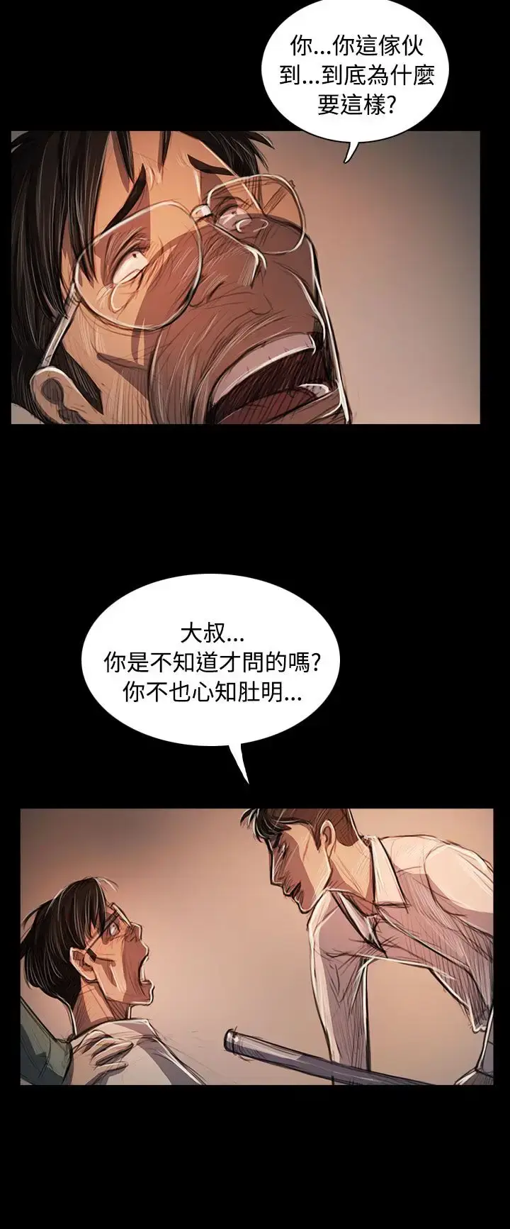 漫画《姐姐》第58话第36张图