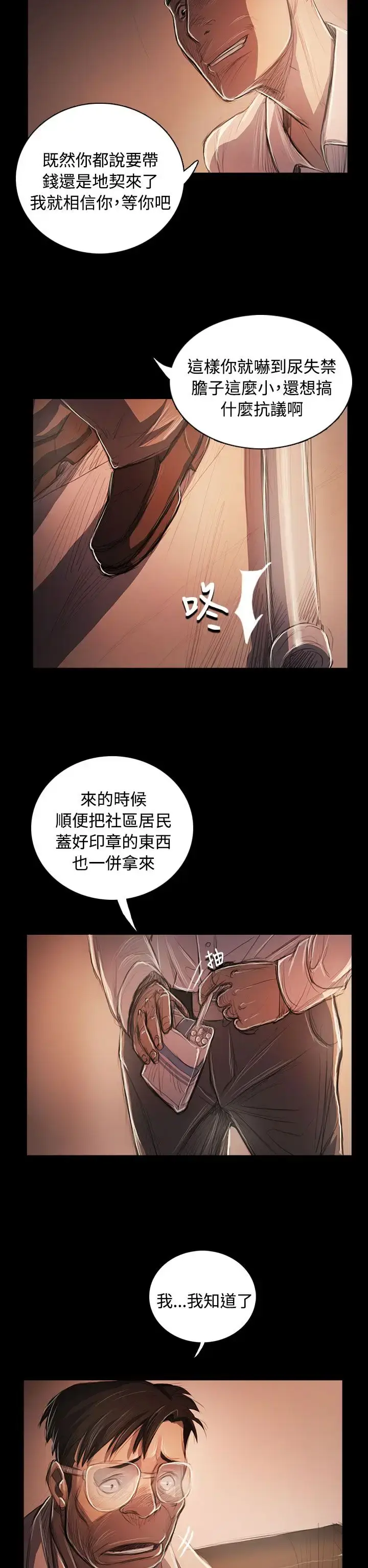漫画《姐姐》第58话第38张图