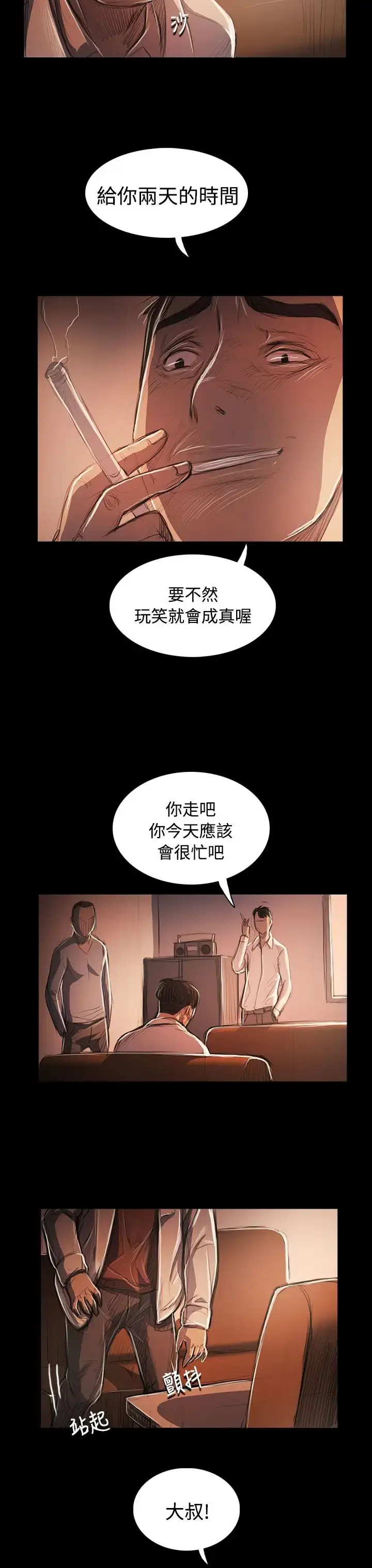 漫画《姐姐》第58话第39张图