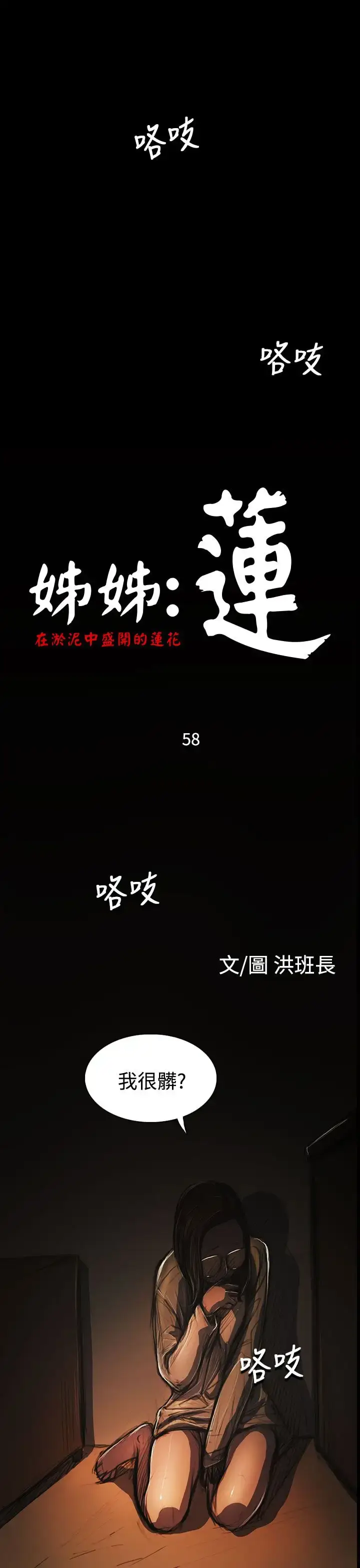 漫画《姐姐》第58话第4张图