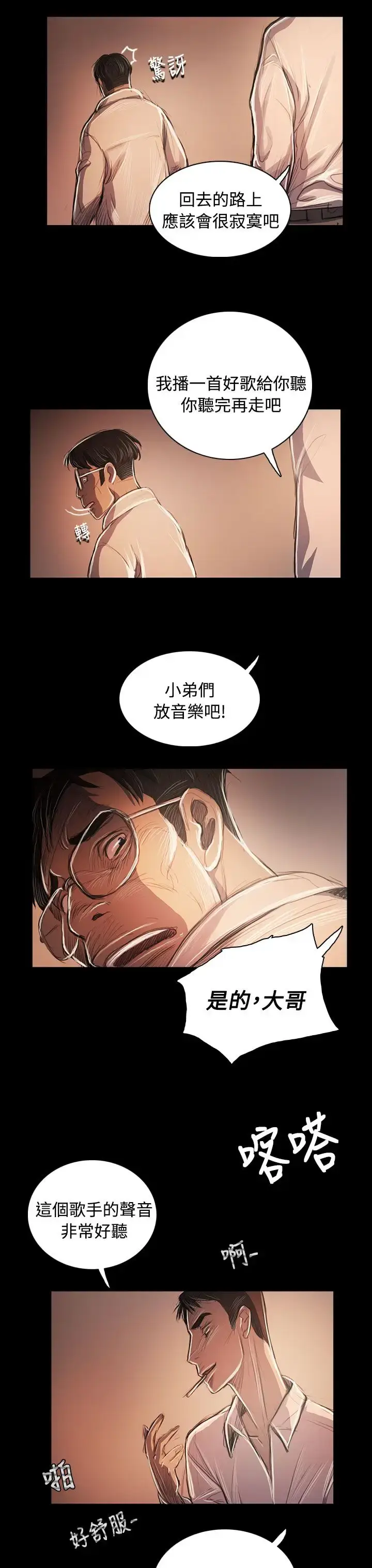漫画《姐姐》第58话第40张图