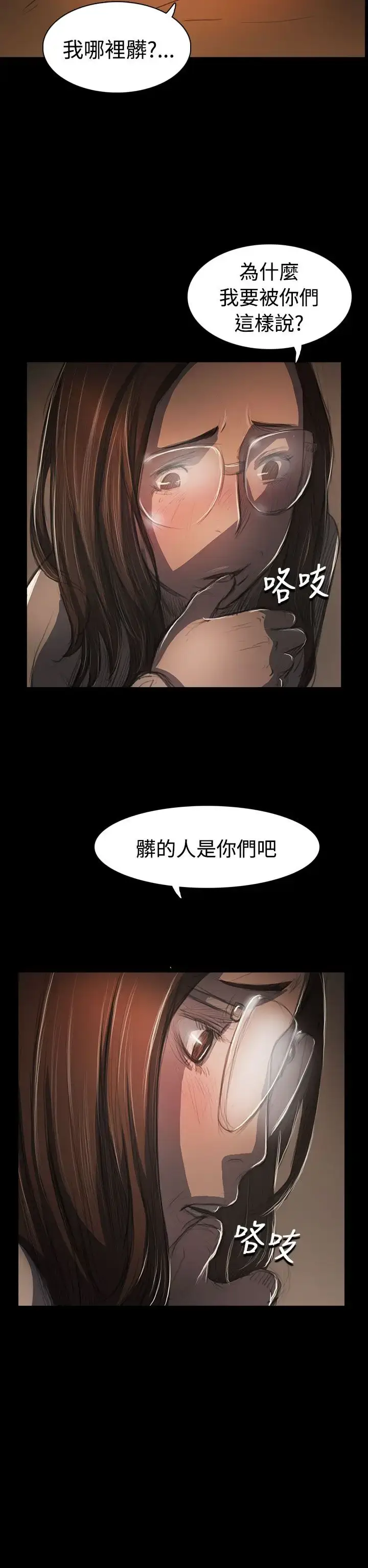 漫画《姐姐》第58话第5张图
