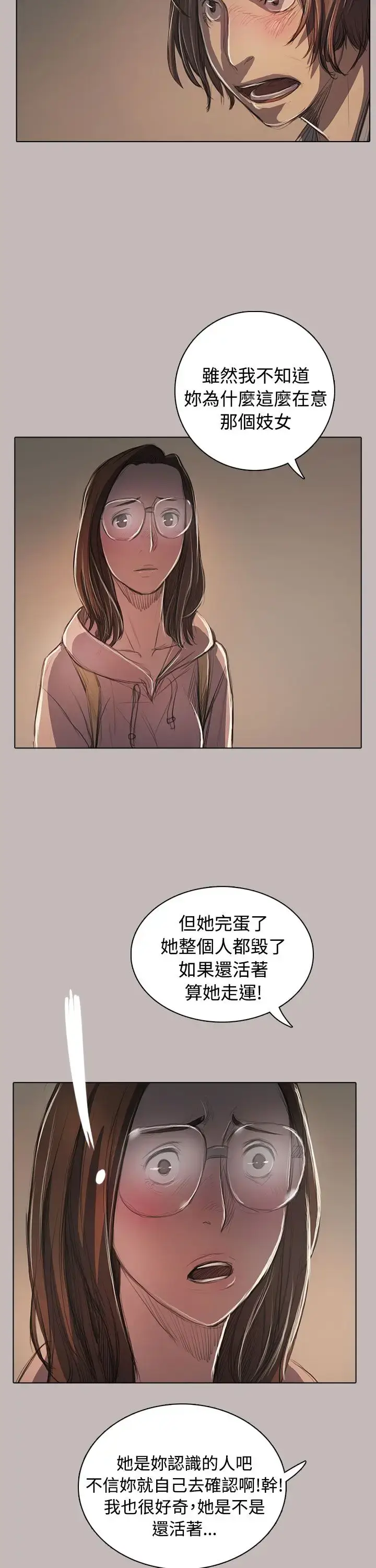 漫画《姐姐》第58话第8张图