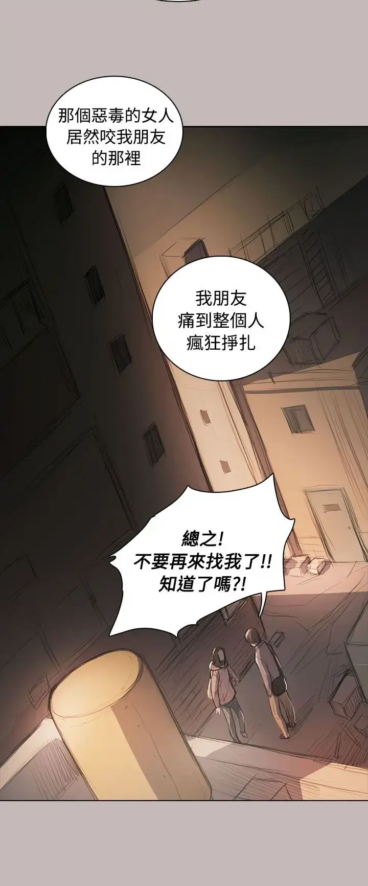 漫画《姐姐》第58话第9张图