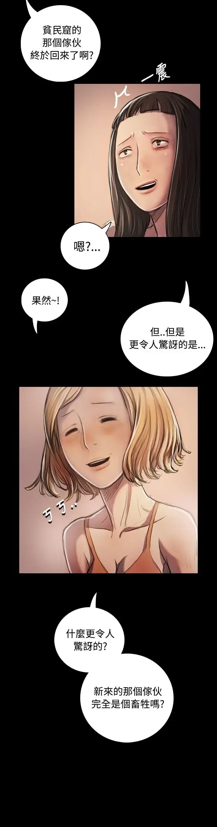 漫画《姐姐》第22话第14张图