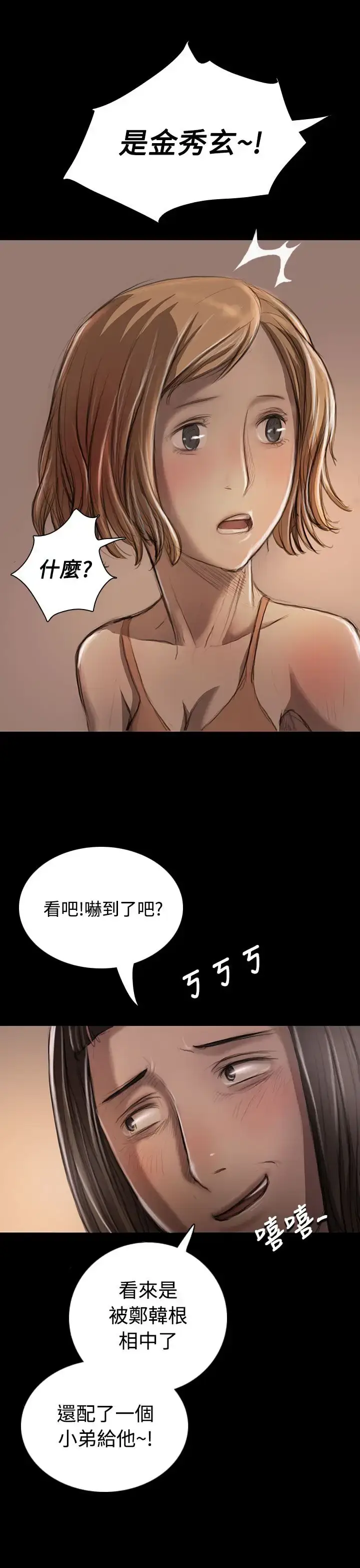 漫画《姐姐》第22话第15张图