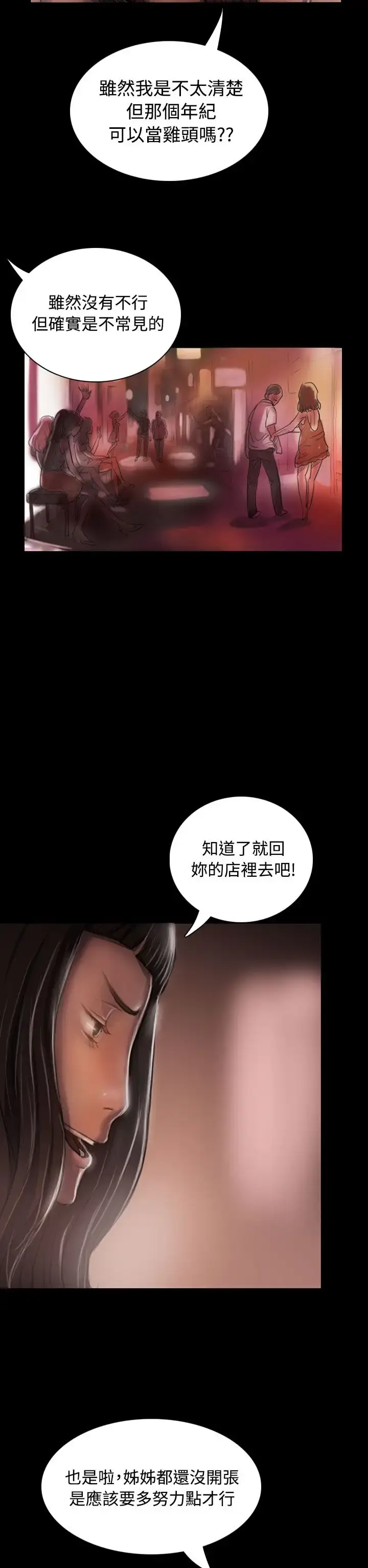 漫画《姐姐》第22话第20张图