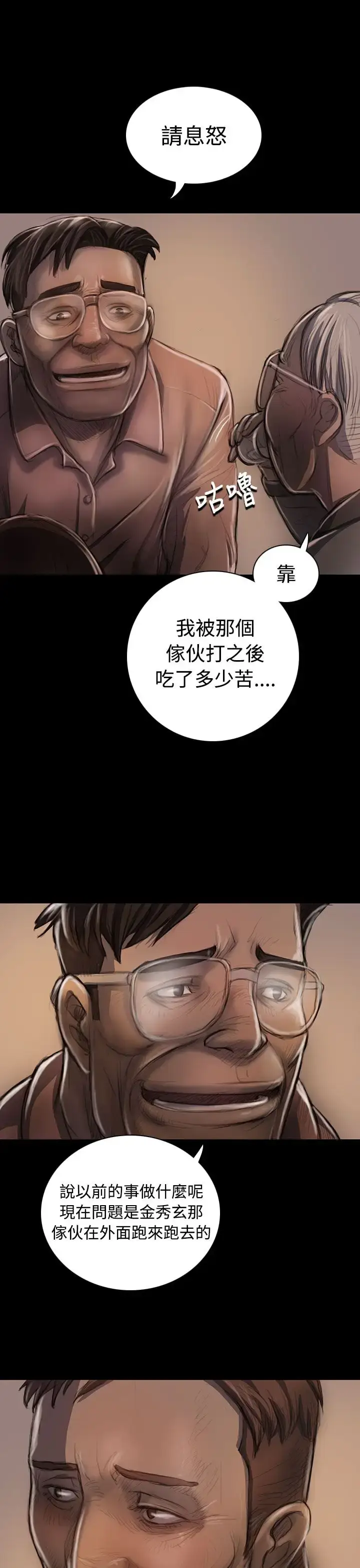 漫画《姐姐》第22话第28张图