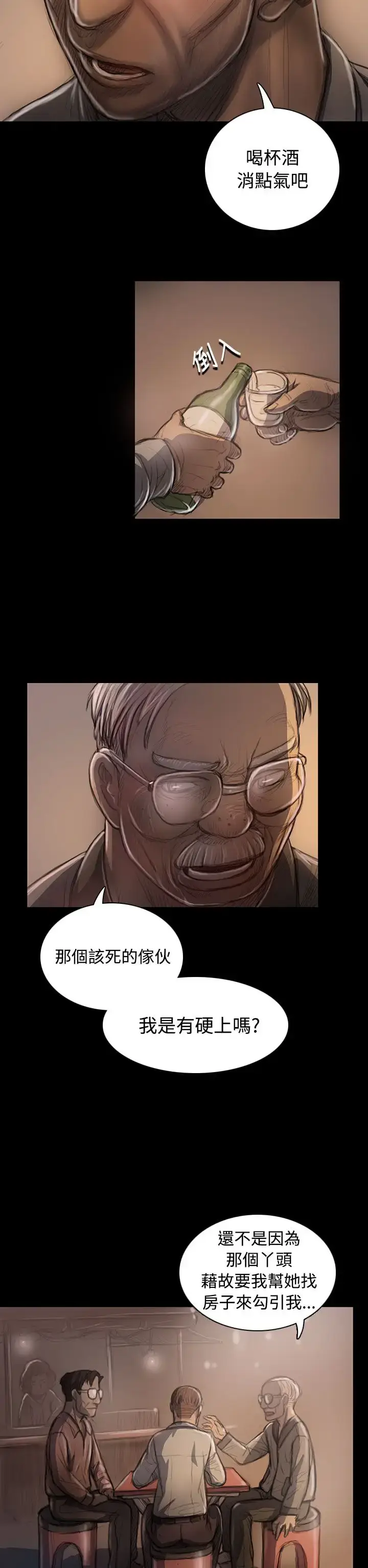 漫画《姐姐》第22话第29张图