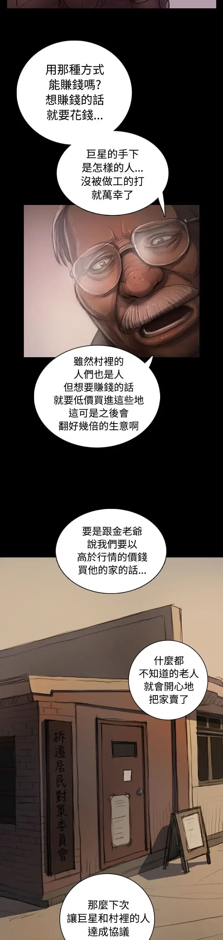 漫画《姐姐》第22话第3张图