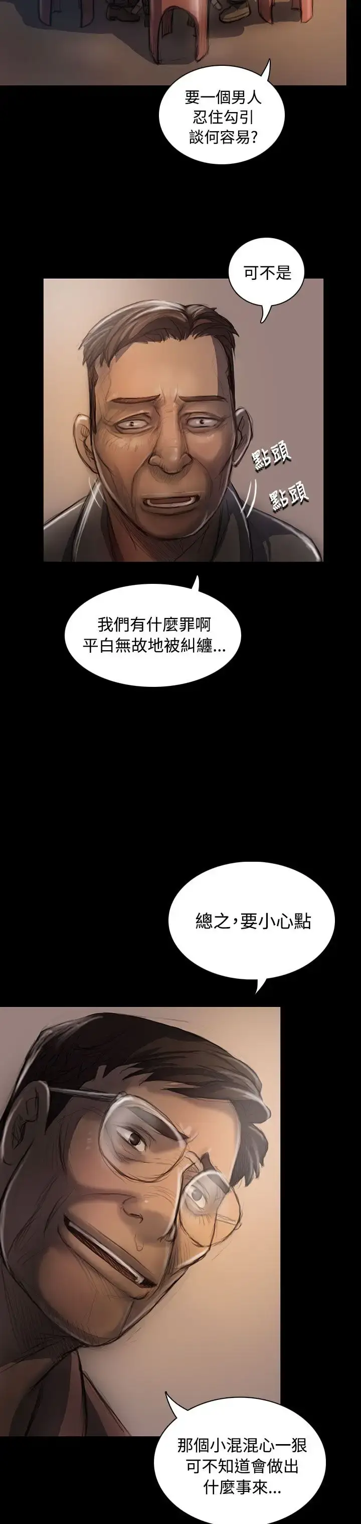 漫画《姐姐》第22话第30张图