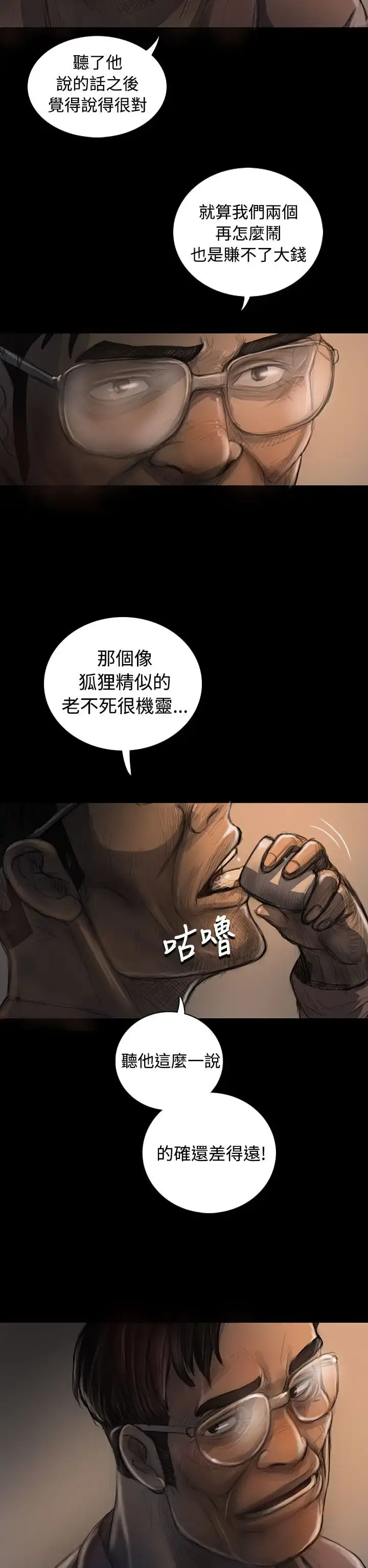 漫画《姐姐》第22话第33张图