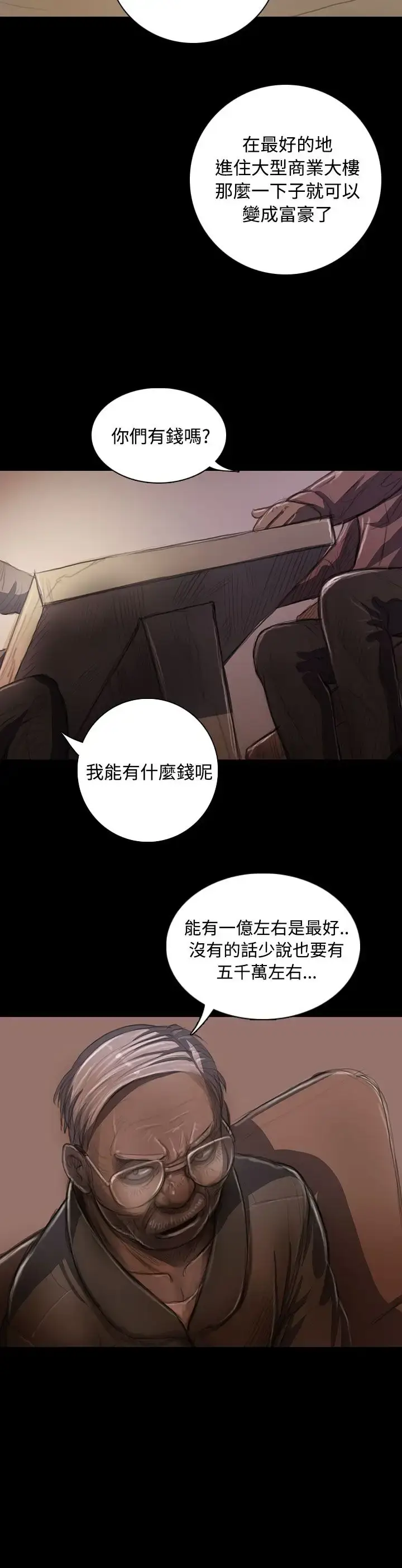 漫画《姐姐》第22话第4张图