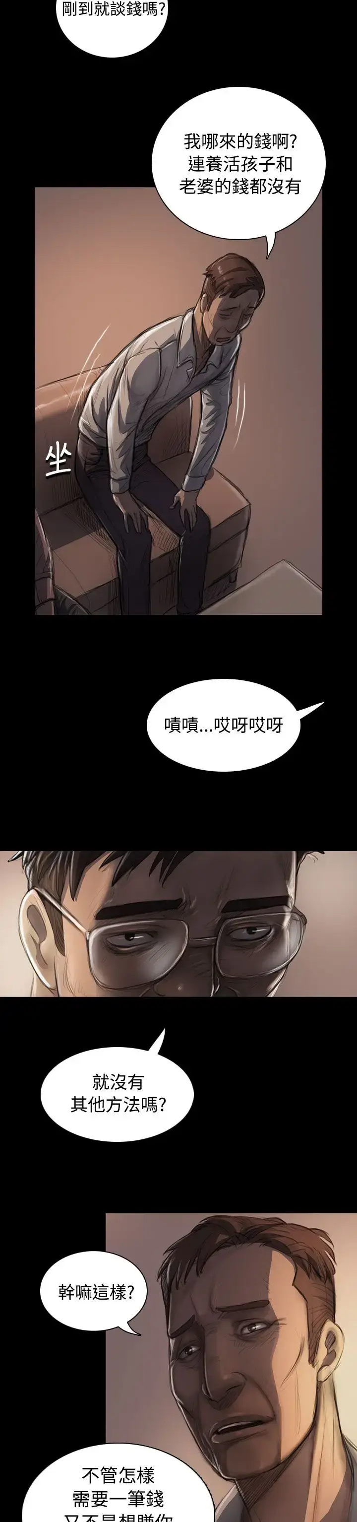 漫画《姐姐》第22话第6张图