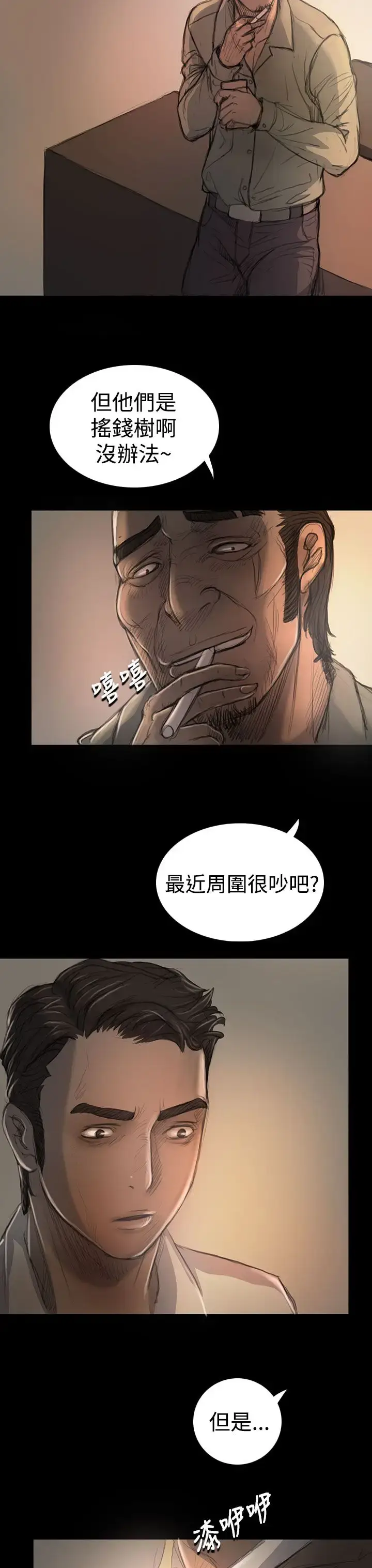 漫画《姐姐》第18话第11张图
