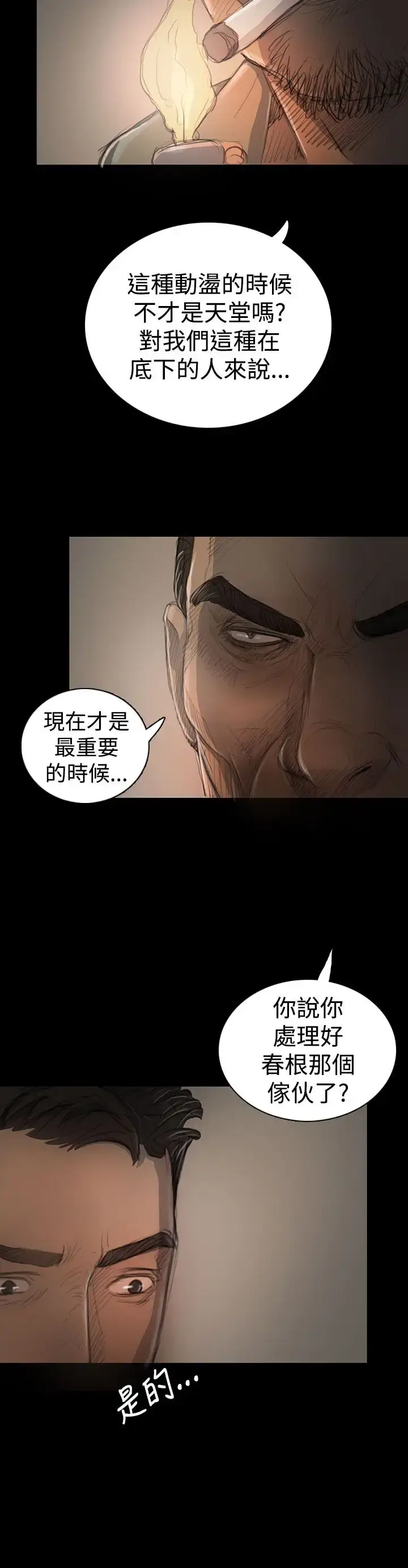 漫画《姐姐》第18话第12张图