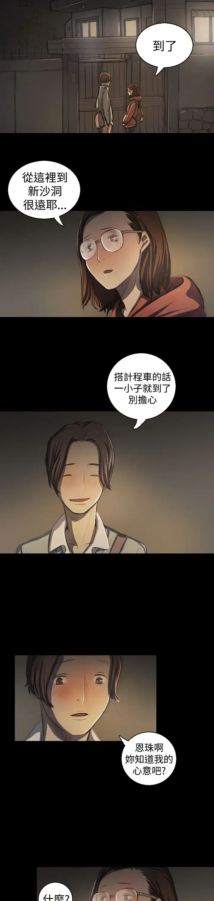 漫画《姐姐》第18话第19张图