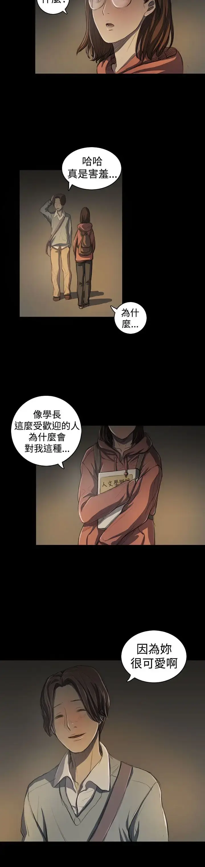 漫画《姐姐》第18话第20张图