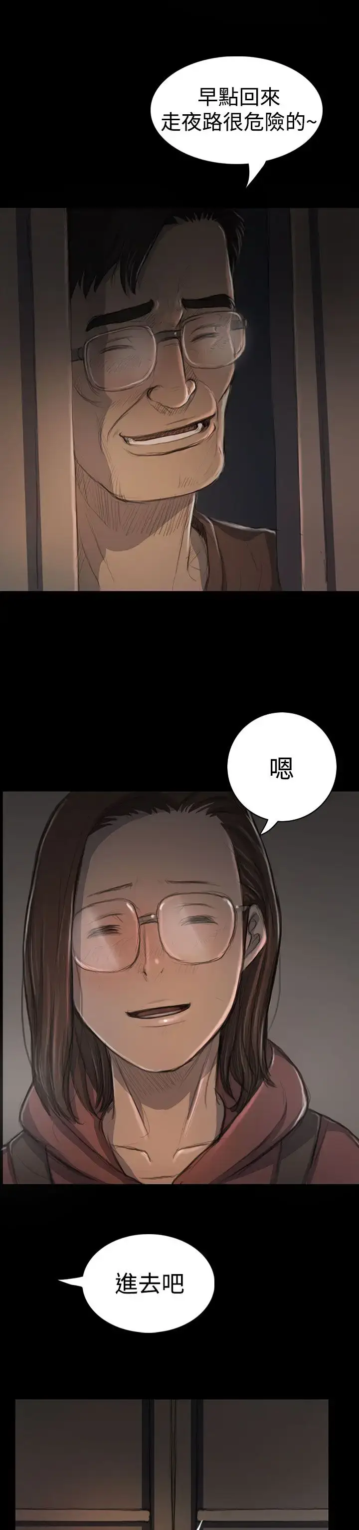 漫画《姐姐》第18话第31张图