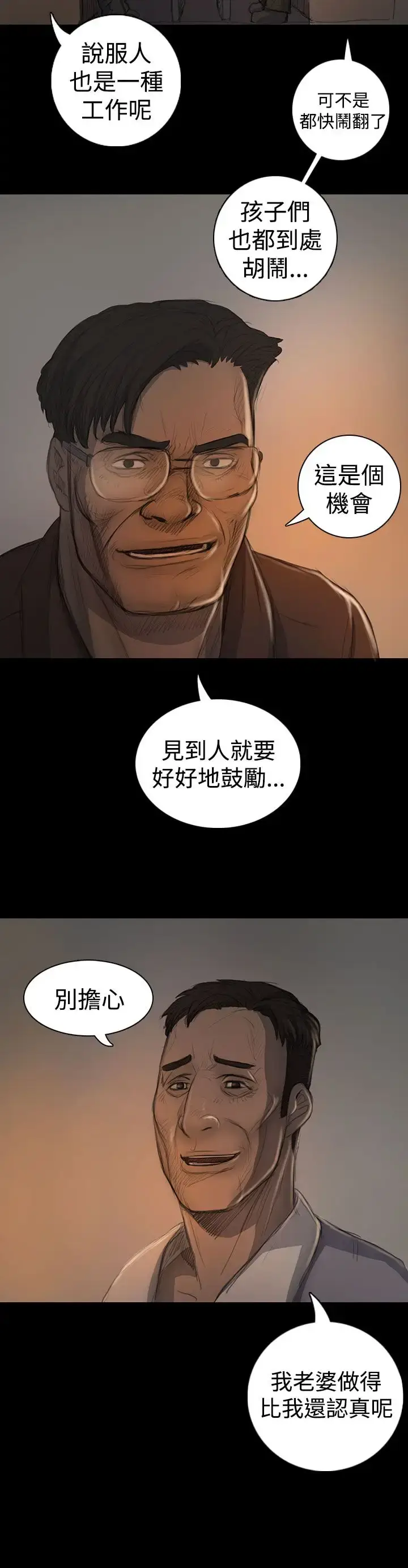 漫画《姐姐》第18话第4张图