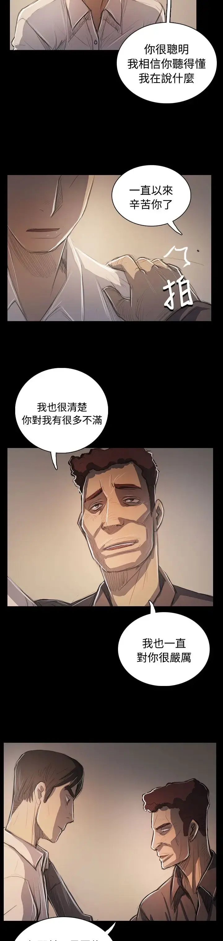 漫画《姐姐》第60话第18张图