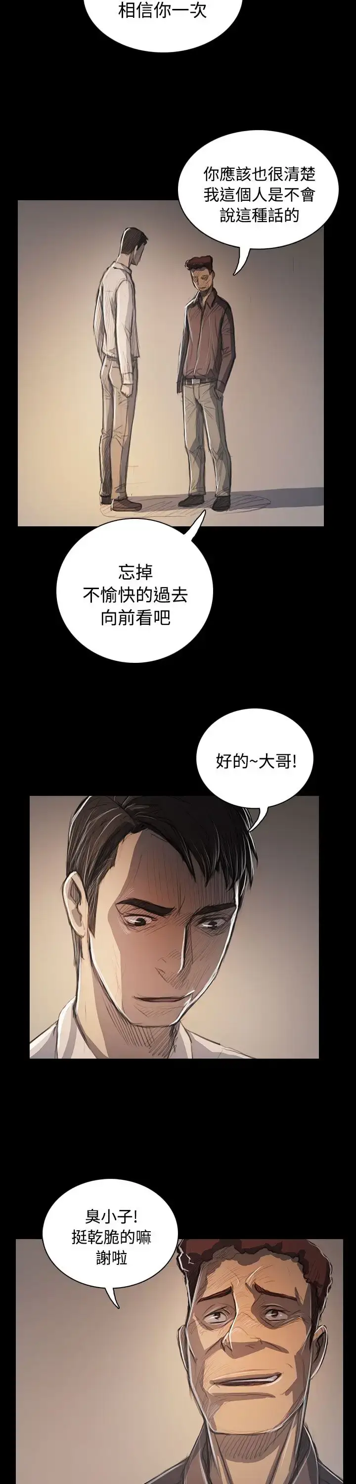 漫画《姐姐》第60话第20张图